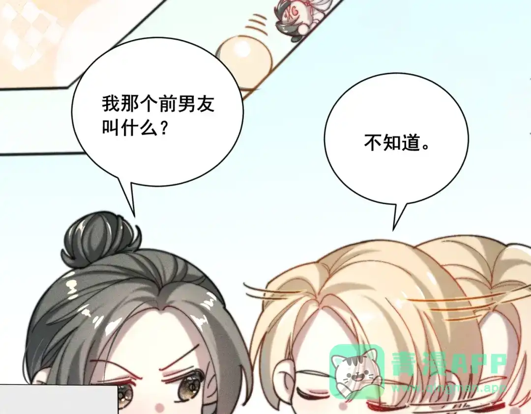 《暴雨症》004 联谊现场的偶遇 第101页
