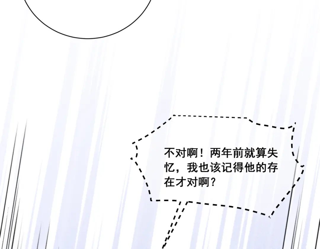 《暴雨症》004 联谊现场的偶遇 第88页