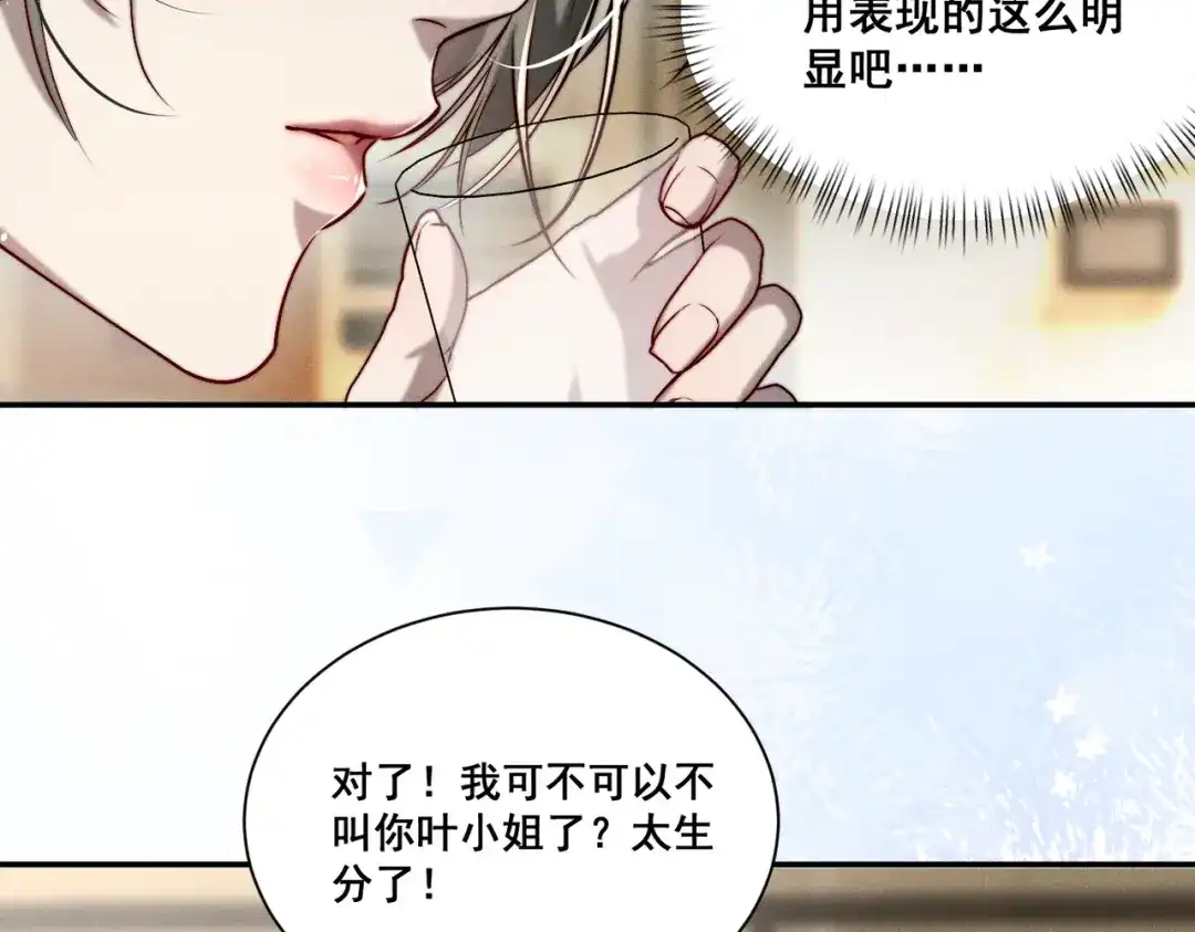《暴雨症》005 你终于回来了 第34页