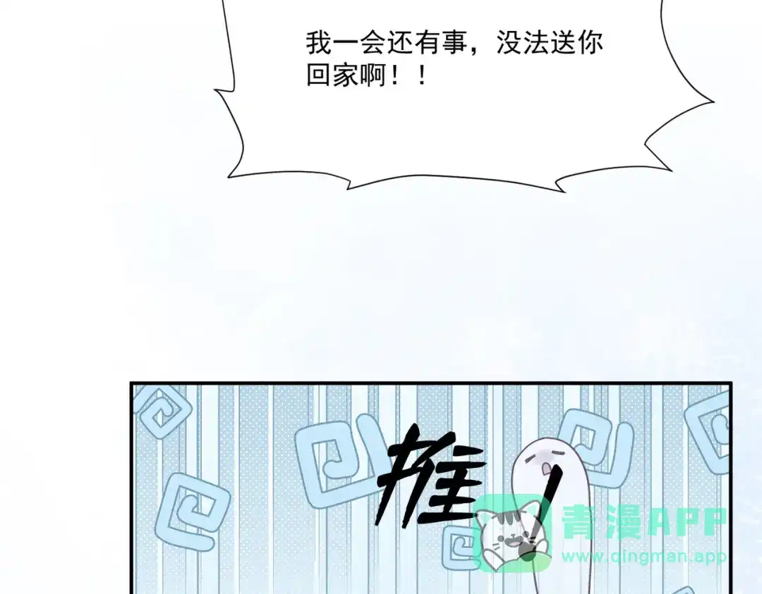 《暴雨症》005 你终于回来了 第76页