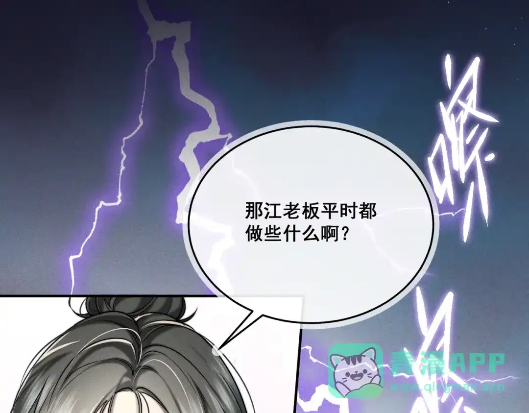 《暴雨症》005 你终于回来了 第46页