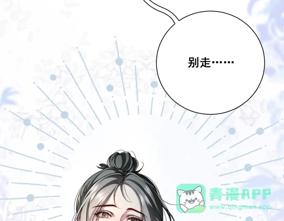 《暴雨症》005 你终于回来了 第86页