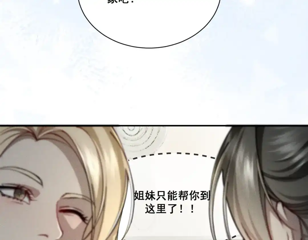 《暴雨症》005 你终于回来了 第79页