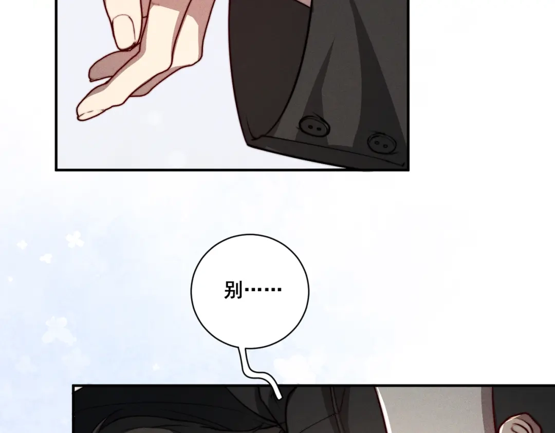 《暴雨症》005 你终于回来了 第84页