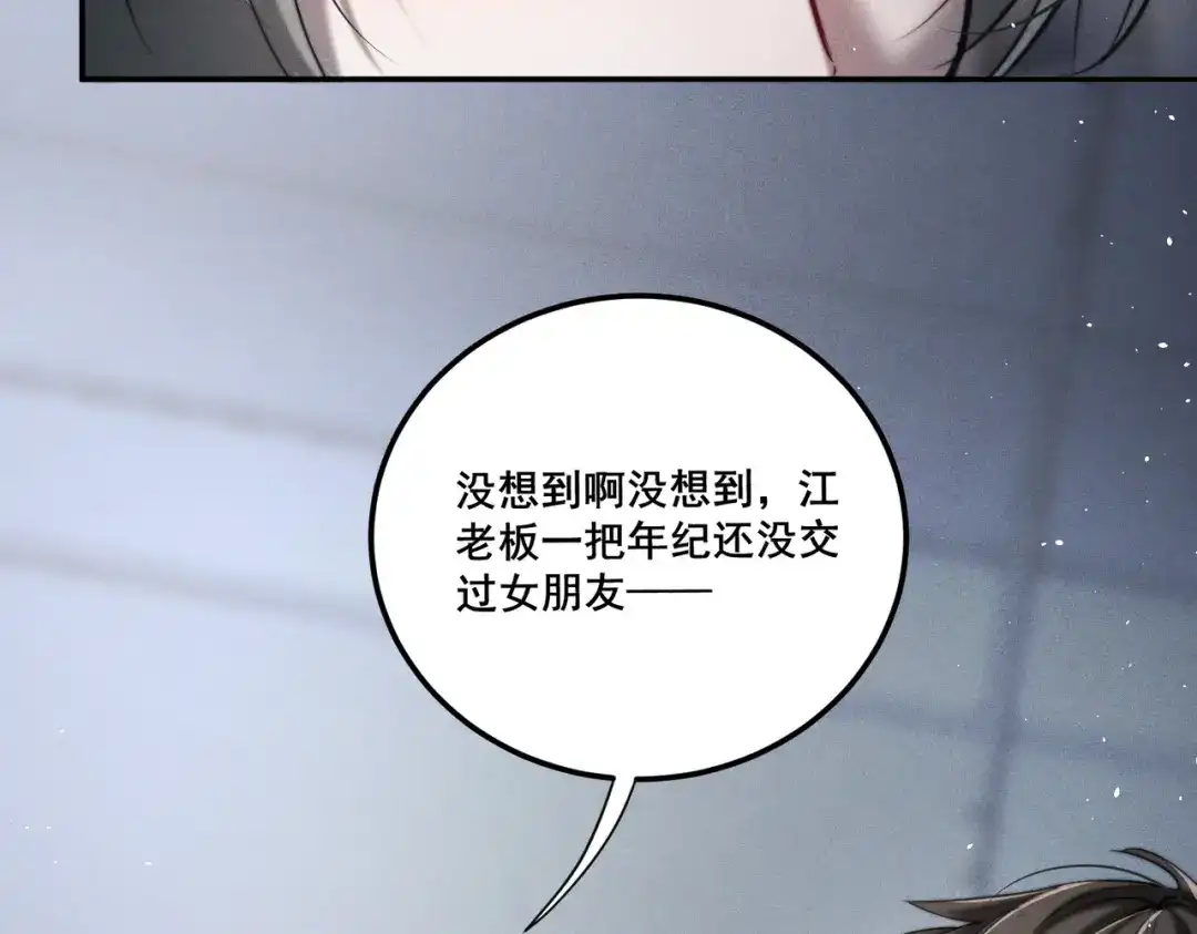 《暴雨症》006 我只有你一个 第98页