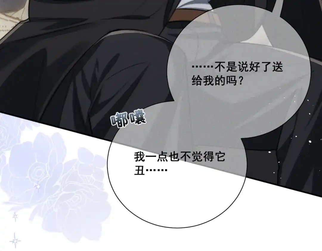 《暴雨症》006 我只有你一个 第73页