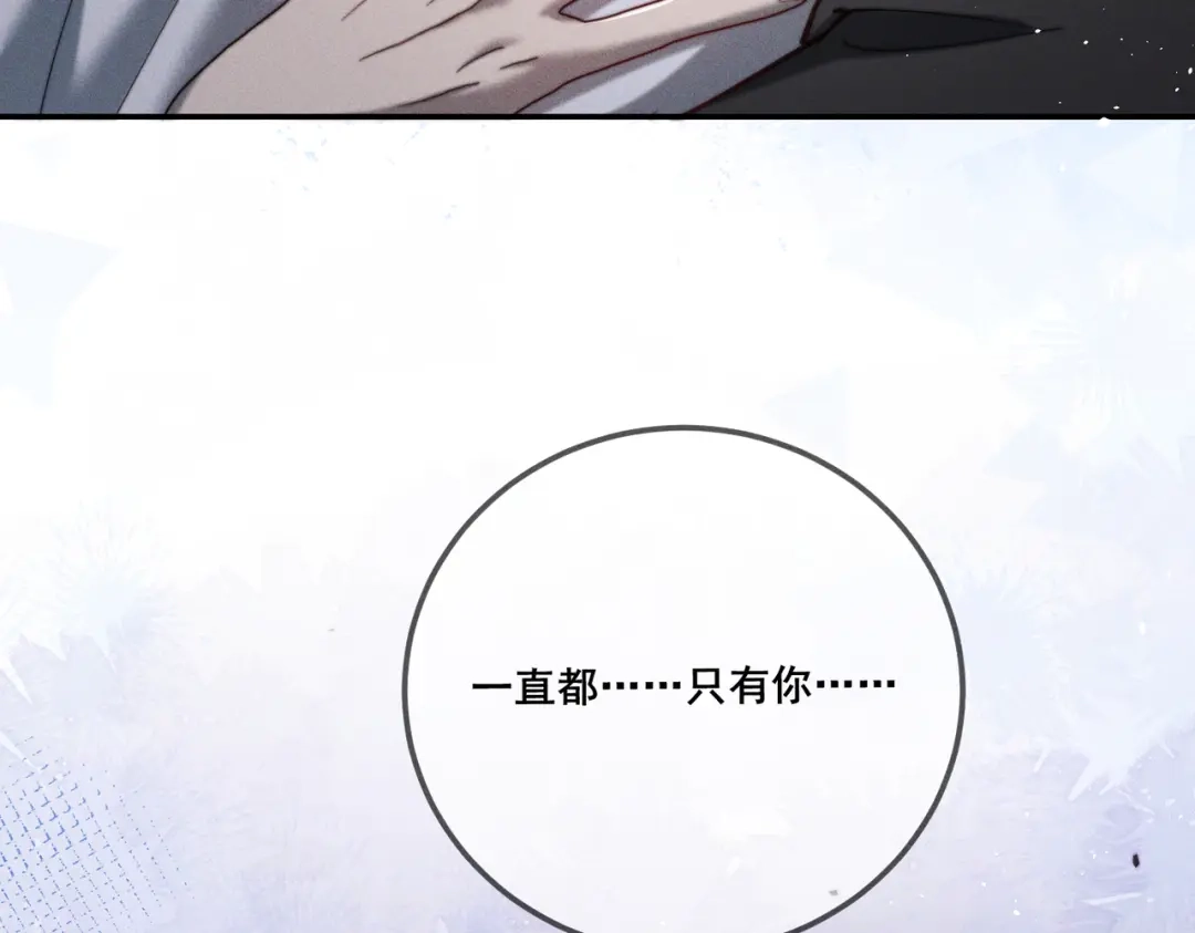 《暴雨症》006 我只有你一个 第109页