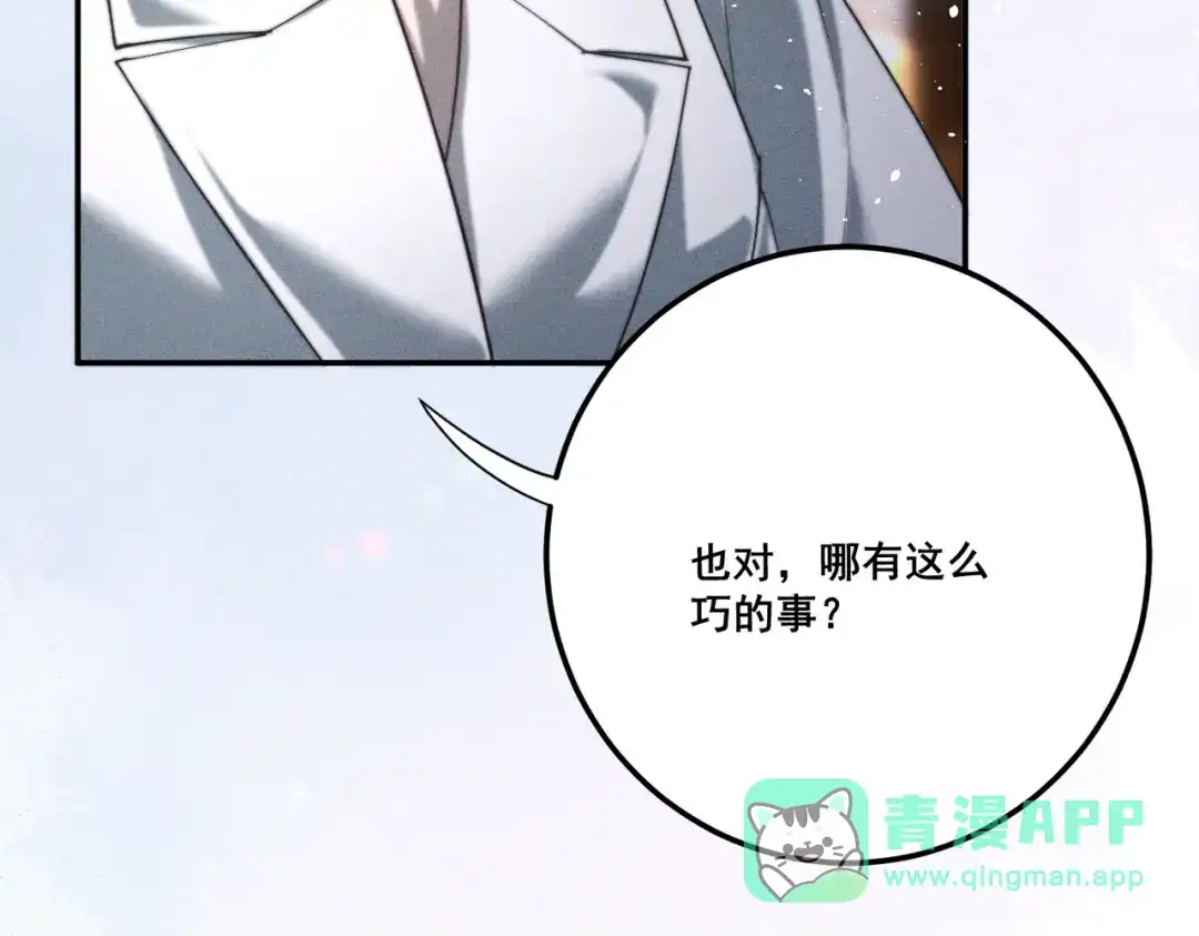 《暴雨症》006 我只有你一个 第96页