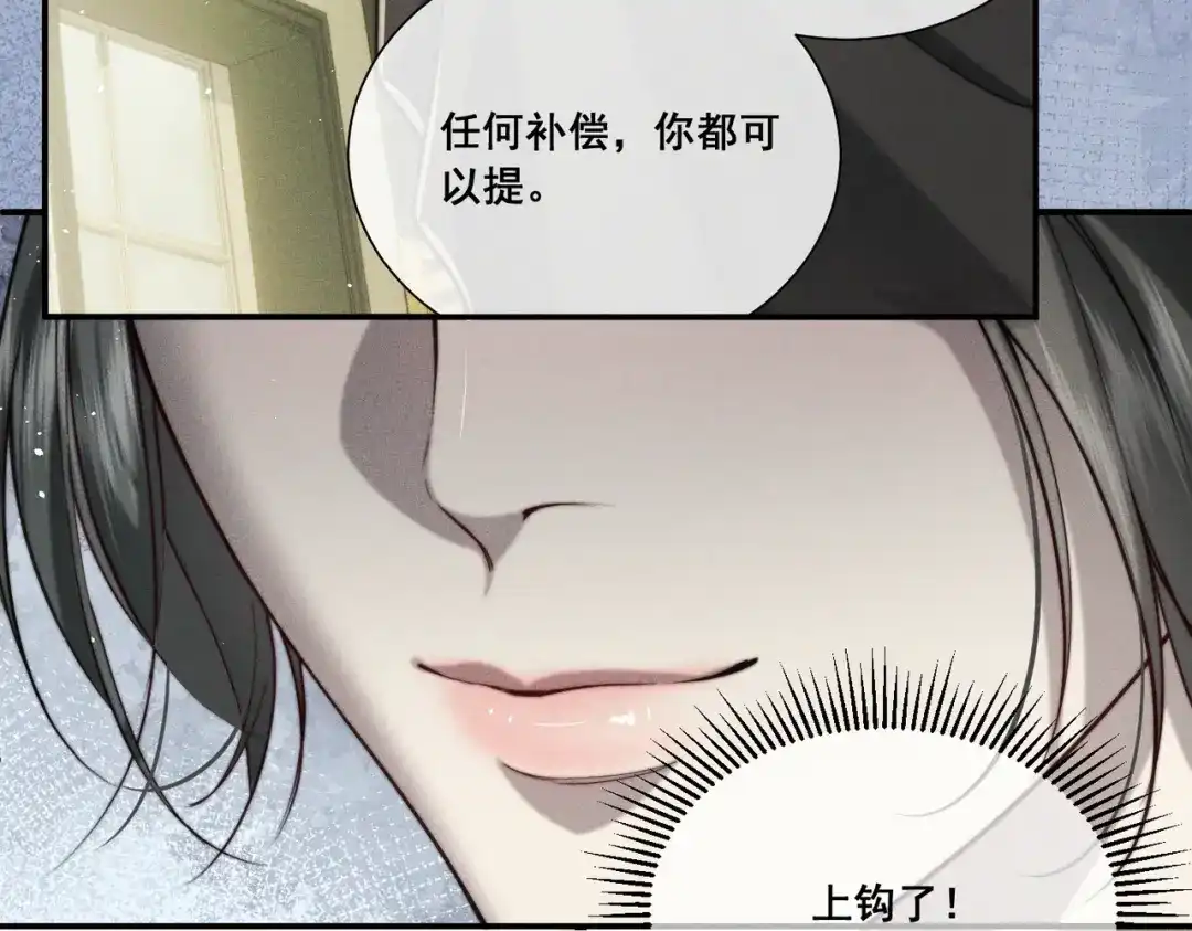 《暴雨症》007 我会负责 第68页