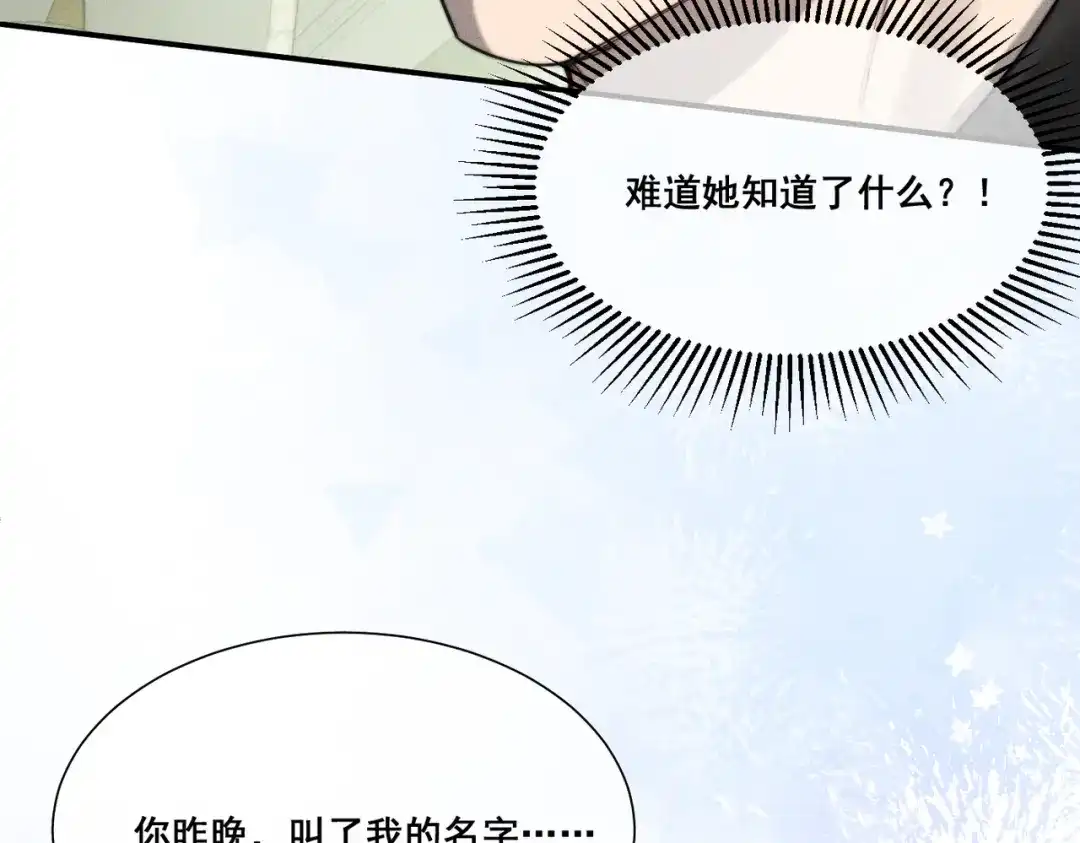 《暴雨症》007 我会负责 第73页