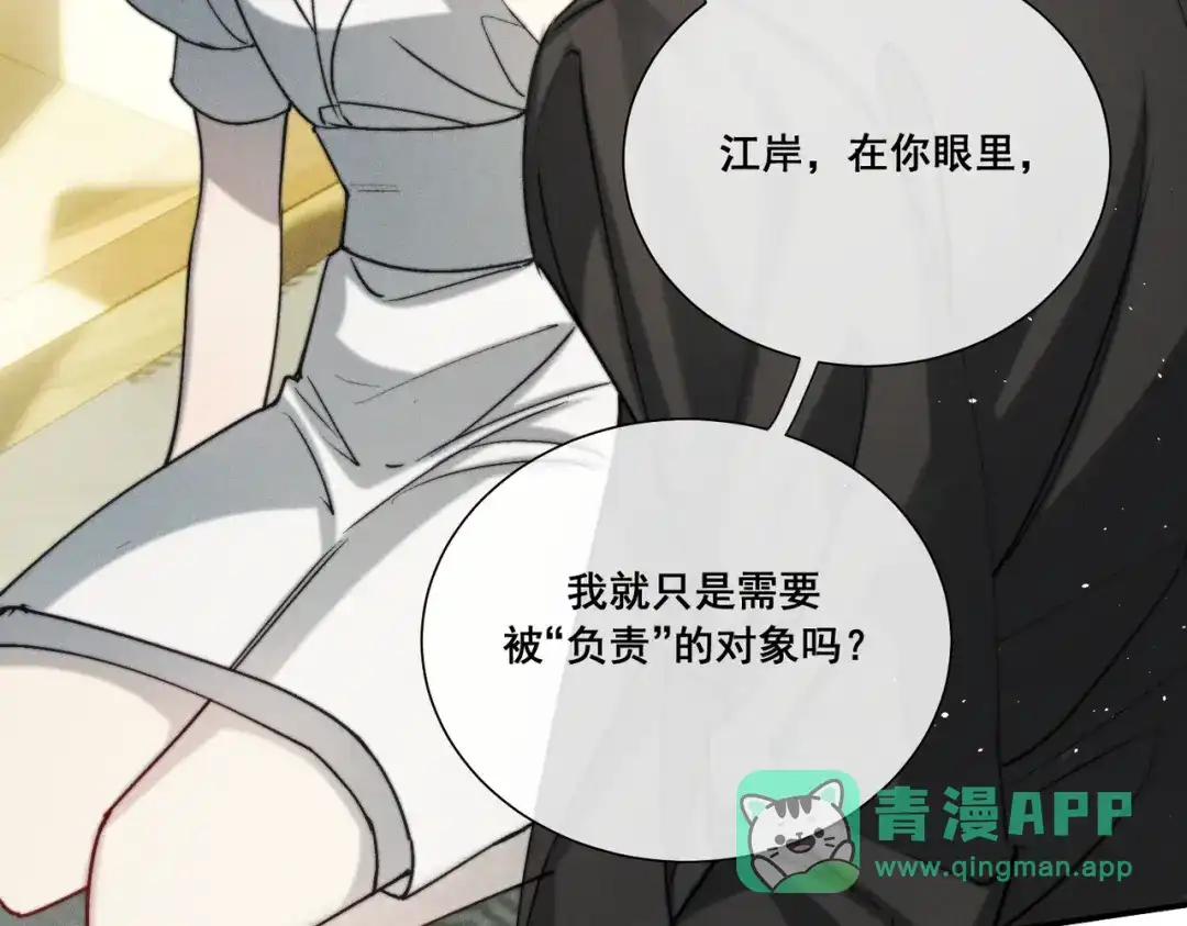 《暴雨症》007 我会负责 第71页