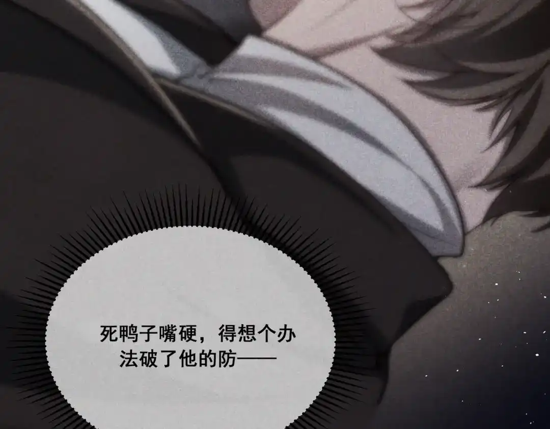 《暴雨症》007 我会负责 第55页