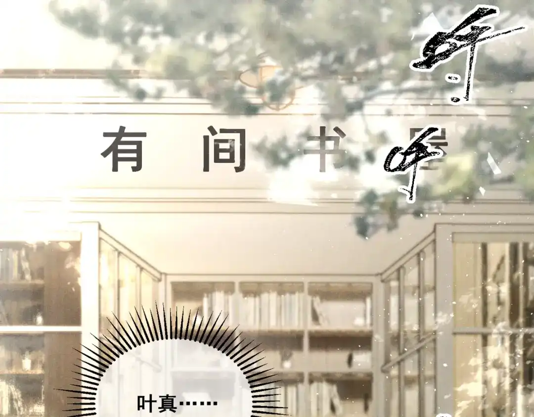 《暴雨症》008 你就是那个渣男吧 第99页