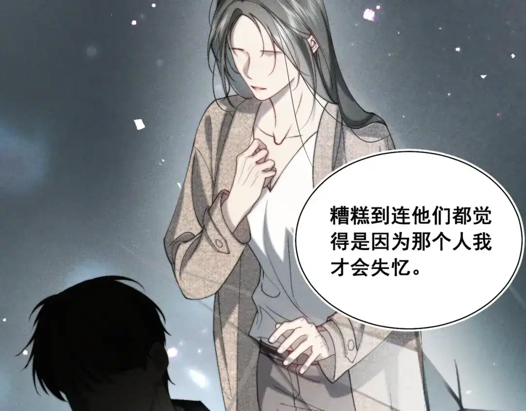 《暴雨症》008 你就是那个渣男吧 第63页