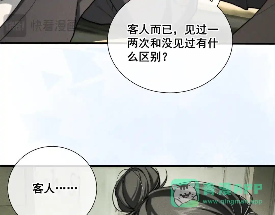 《暴雨症》008 你就是那个渣男吧 第16页