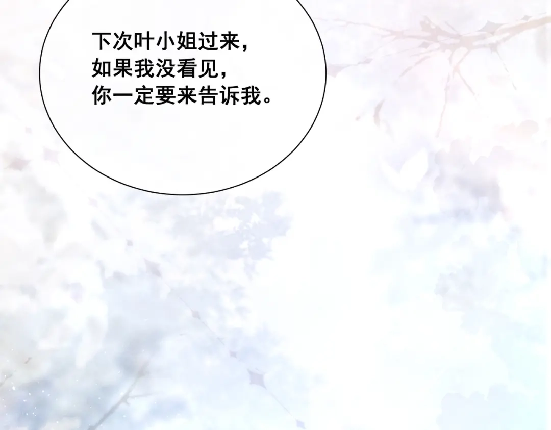 《暴雨症》008 你就是那个渣男吧 第117页