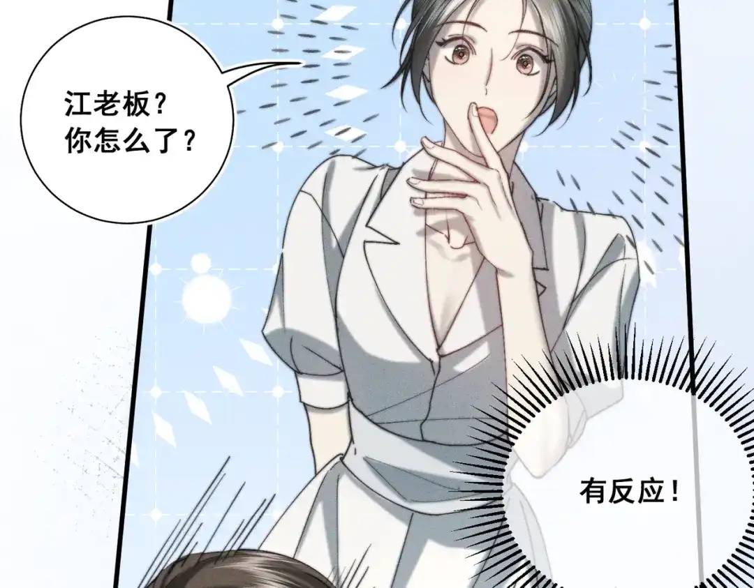 《暴雨症》008 你就是那个渣男吧 第73页
