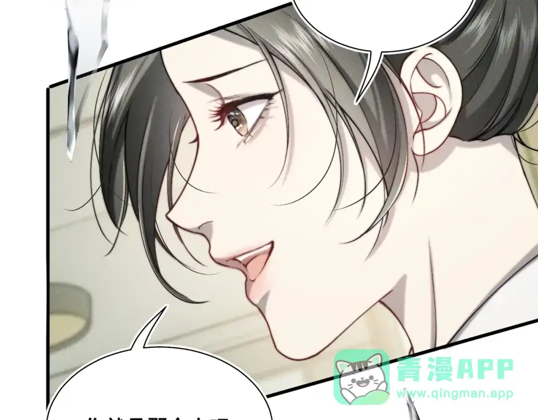 《暴雨症》008 你就是那个渣男吧 第66页