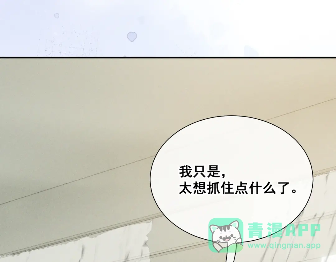 《暴雨症》008 你就是那个渣男吧 第26页