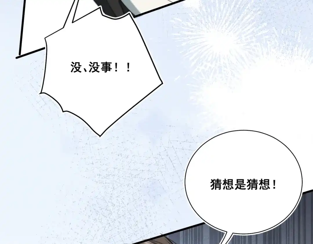 《暴雨症》008 你就是那个渣男吧 第75页