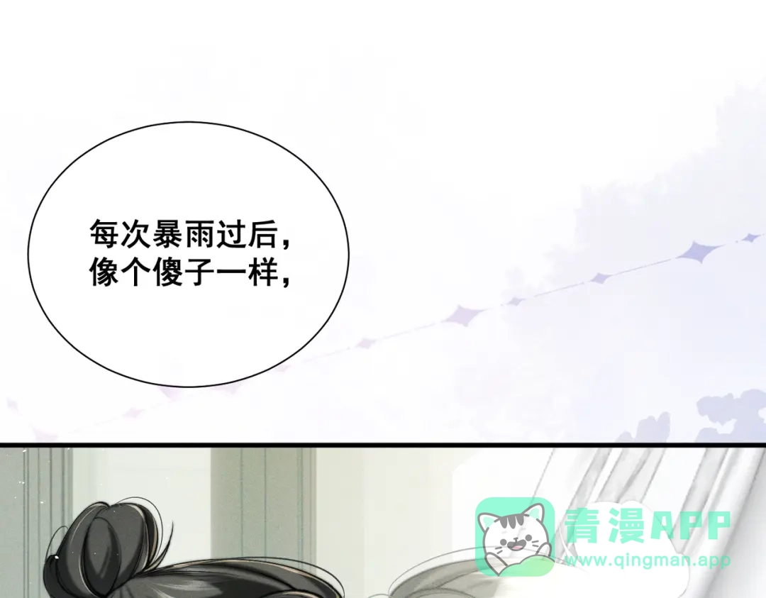 《暴雨症》008 你就是那个渣男吧 第31页