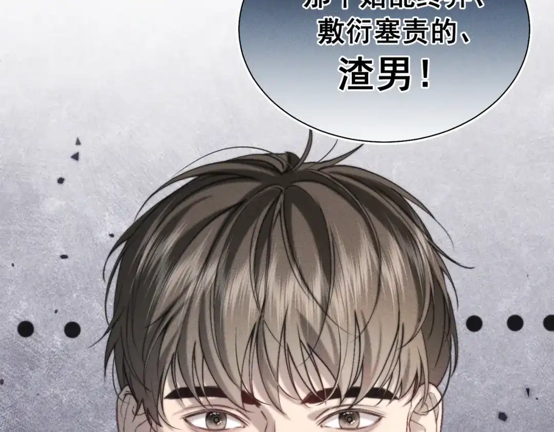 《暴雨症》008 你就是那个渣男吧 第68页