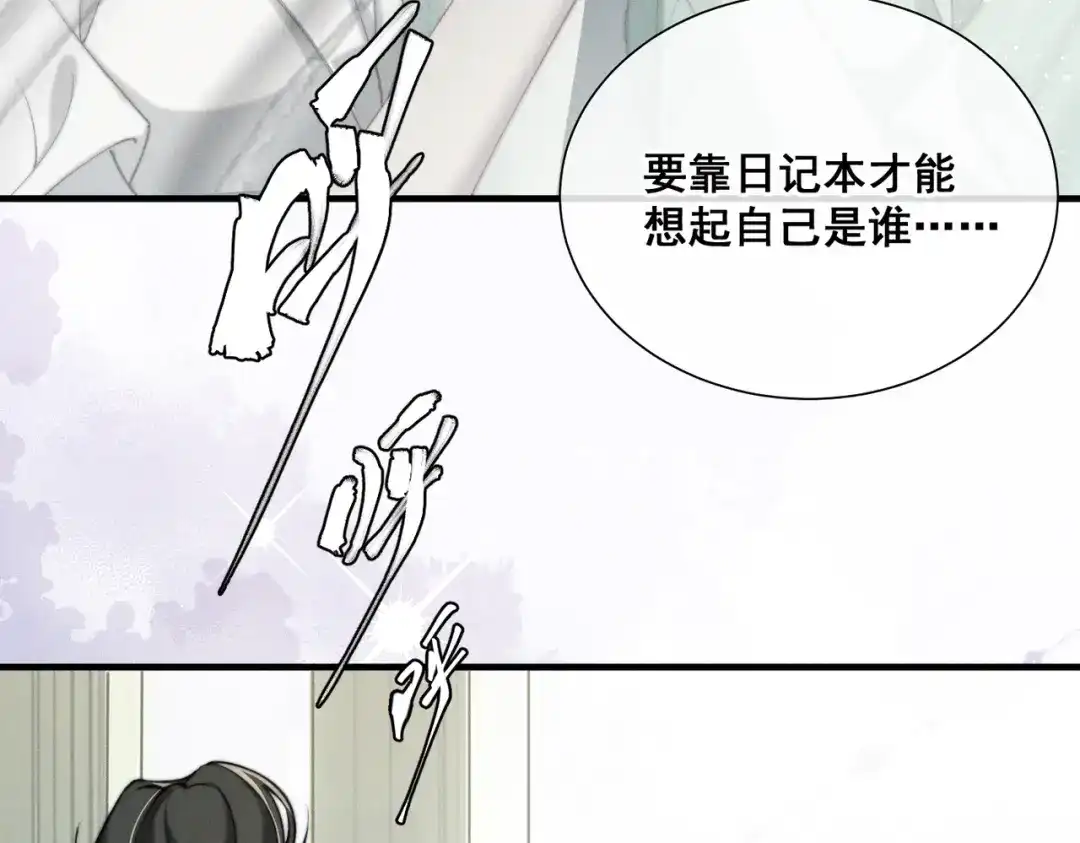 《暴雨症》008 你就是那个渣男吧 第33页