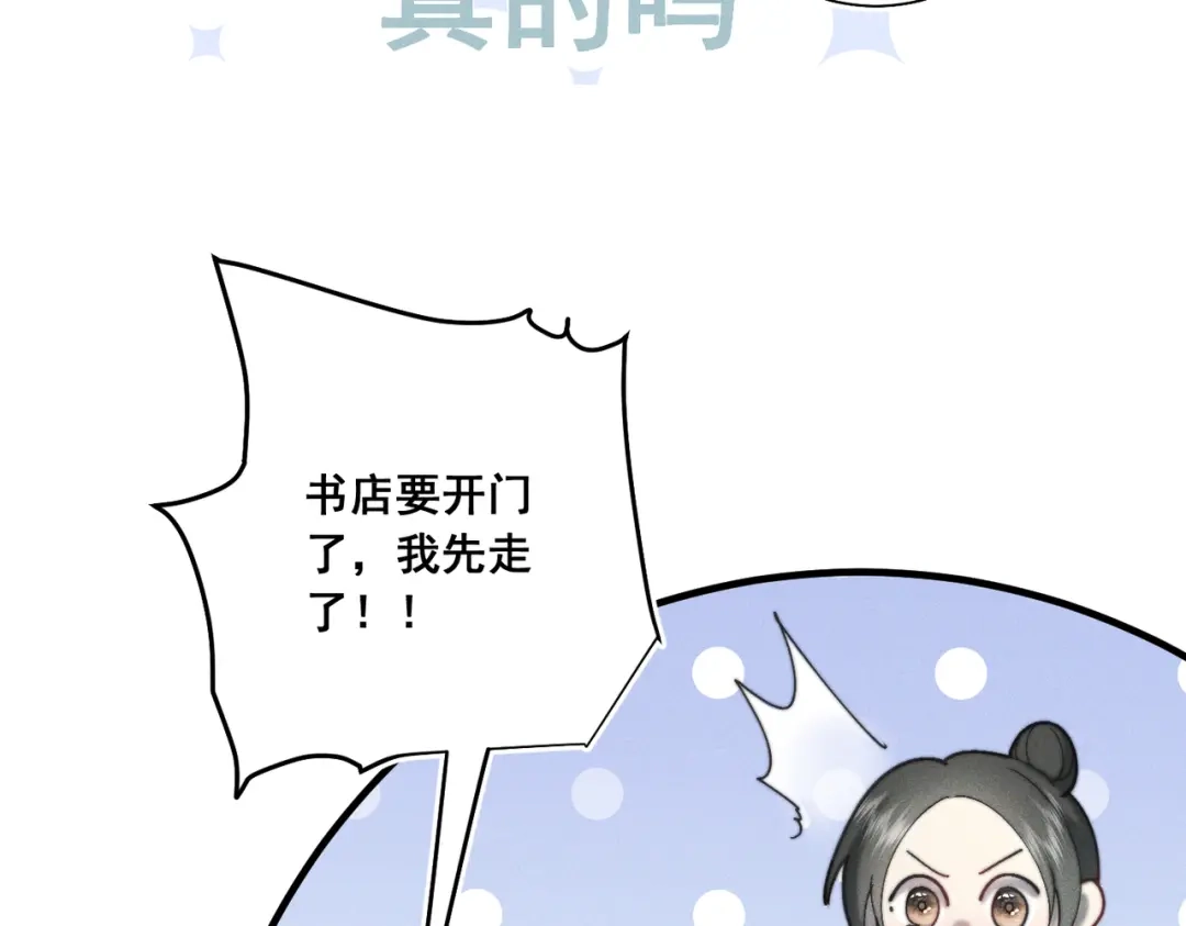 《暴雨症》008 你就是那个渣男吧 第80页