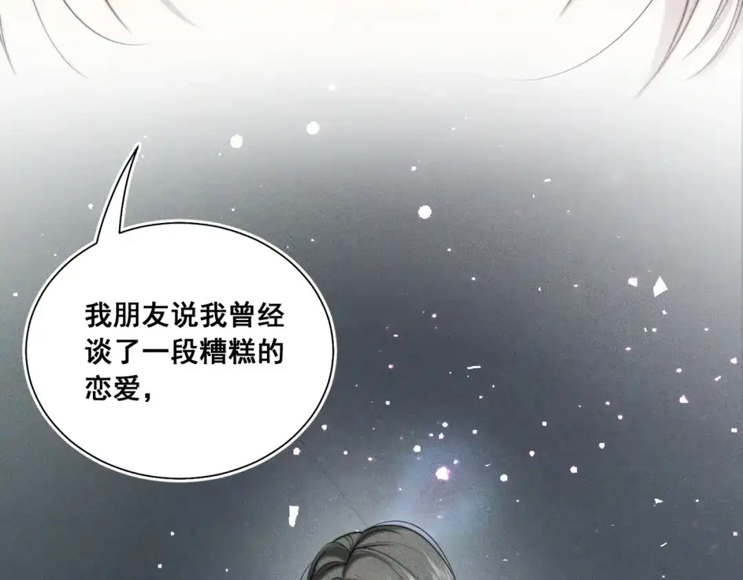 《暴雨症》008 你就是那个渣男吧 第62页