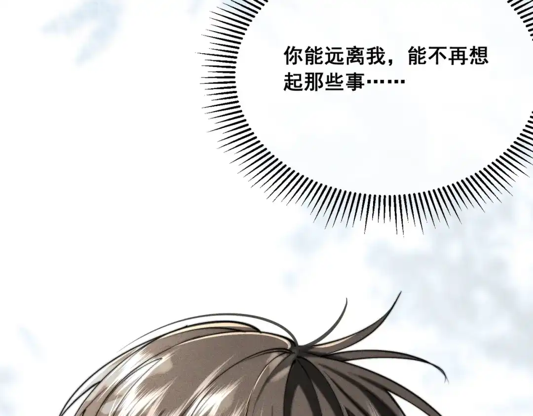 《暴雨症》008 你就是那个渣男吧 第95页