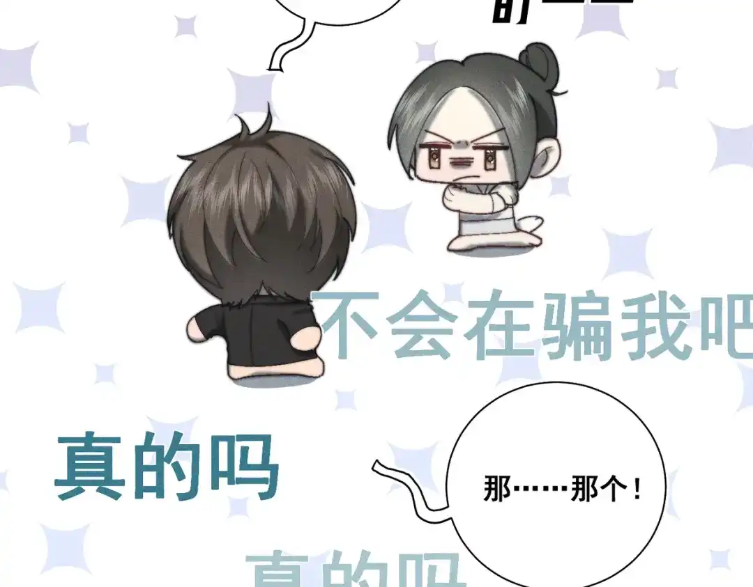 《暴雨症》008 你就是那个渣男吧 第79页