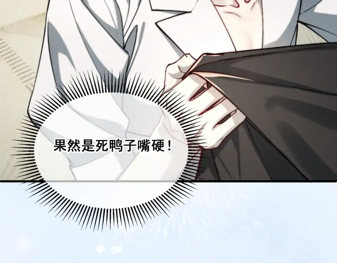 《暴雨症》008 你就是那个渣男吧 第18页