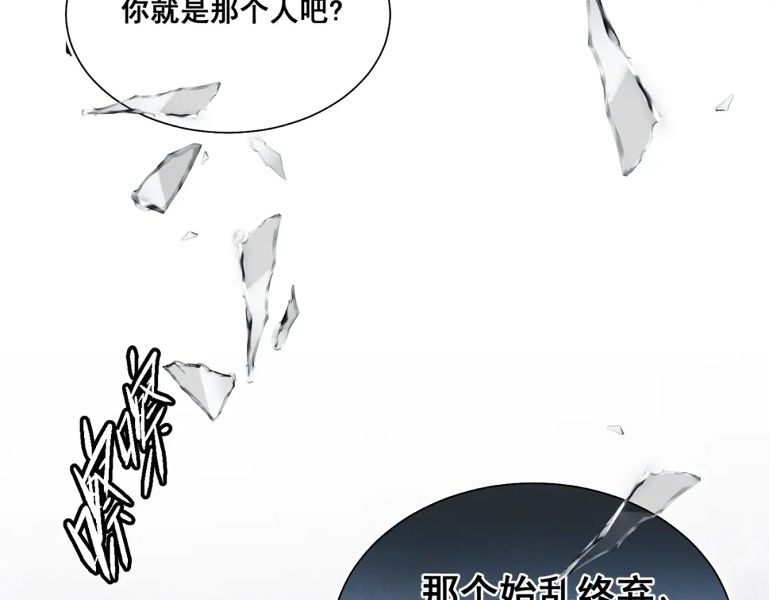 《暴雨症》008 你就是那个渣男吧 第67页