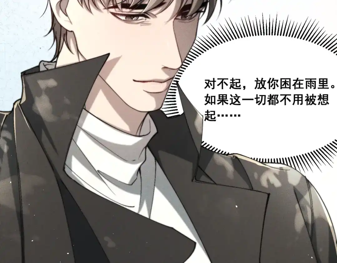 《暴雨症》008 你就是那个渣男吧 第109页