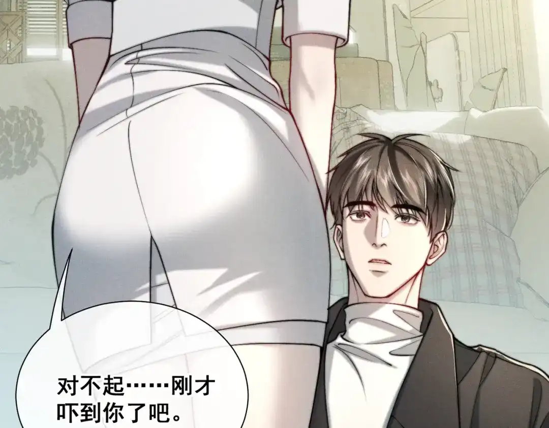 《暴雨症》008 你就是那个渣男吧 第23页