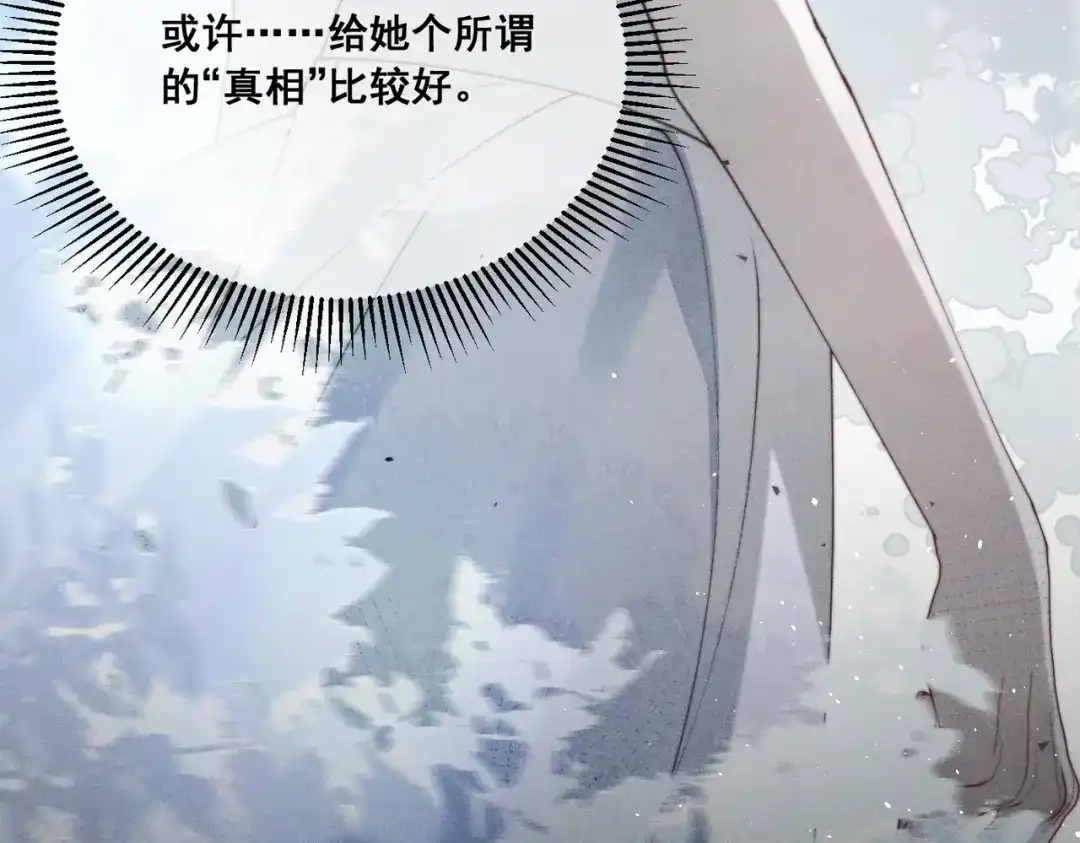 《暴雨症》008 你就是那个渣男吧 第120页
