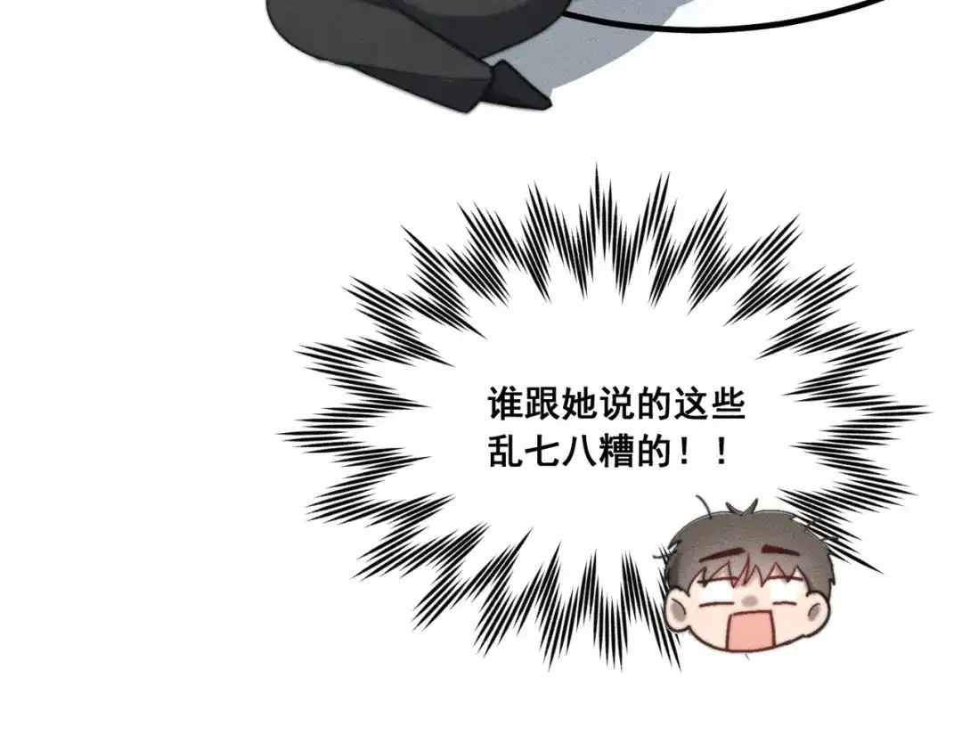 《暴雨症》008 你就是那个渣男吧 第82页