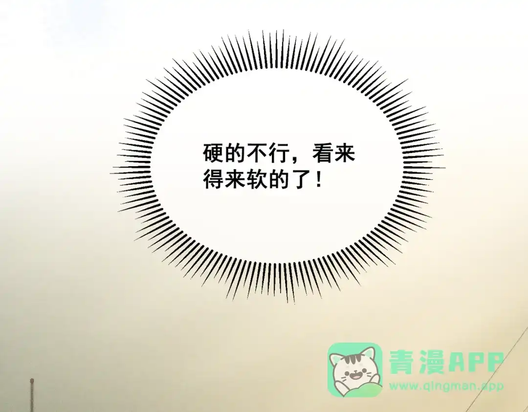 《暴雨症》008 你就是那个渣男吧 第21页