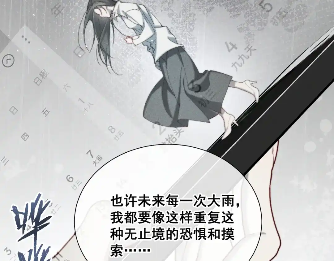 《暴雨症》008 你就是那个渣男吧 第37页