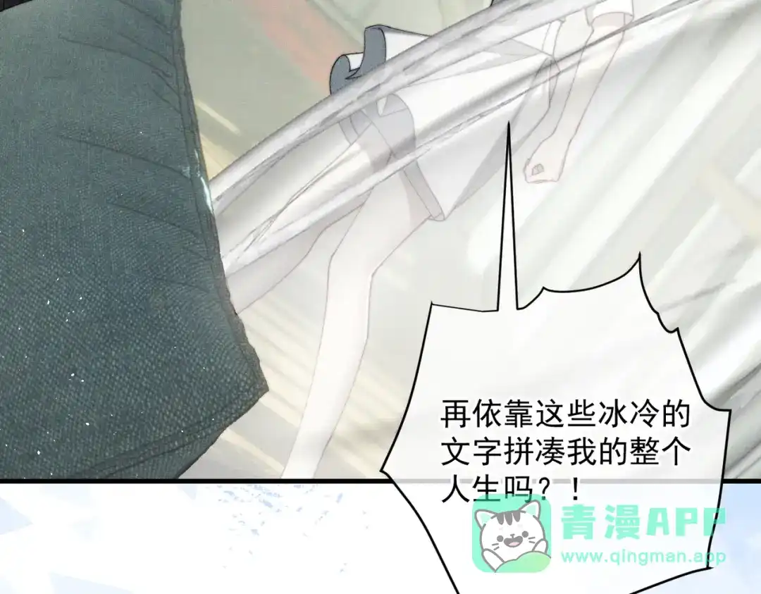 《暴雨症》008 你就是那个渣男吧 第46页