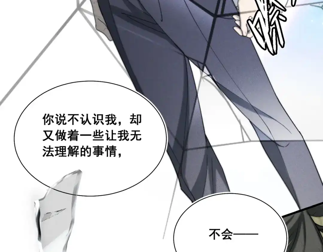 《暴雨症》008 你就是那个渣男吧 第65页