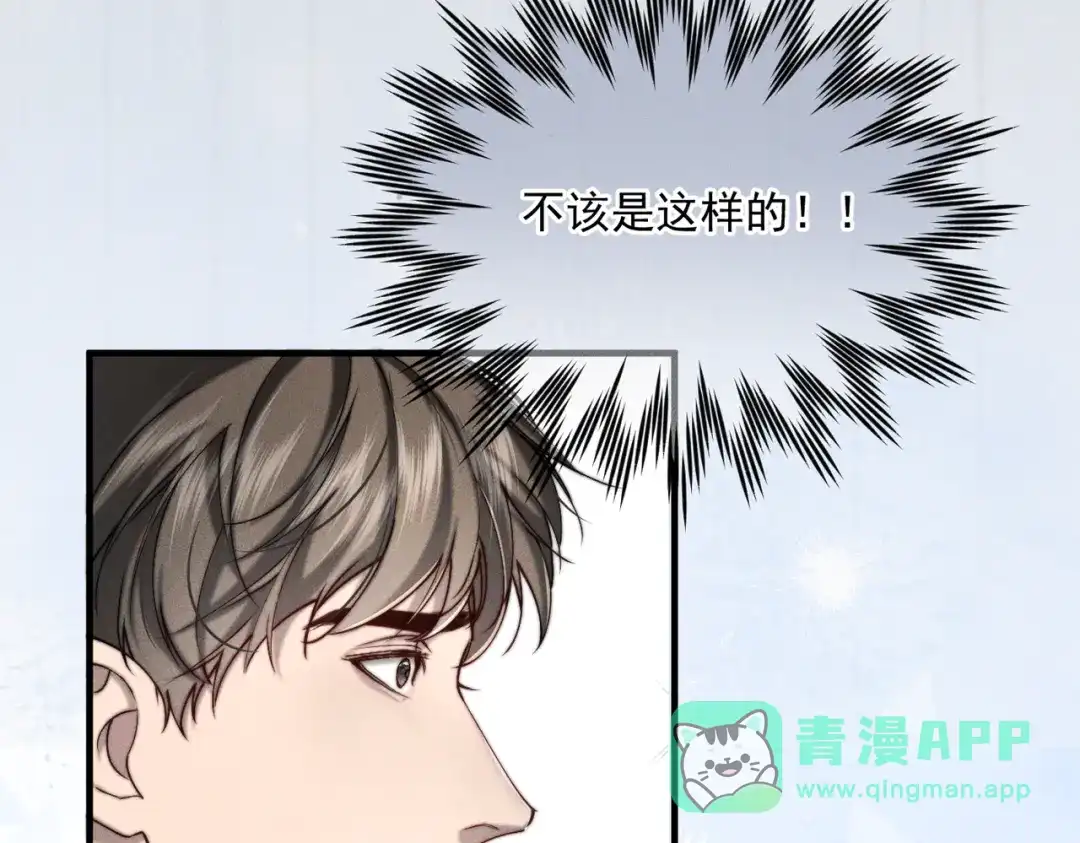 《暴雨症》008 你就是那个渣男吧 第51页