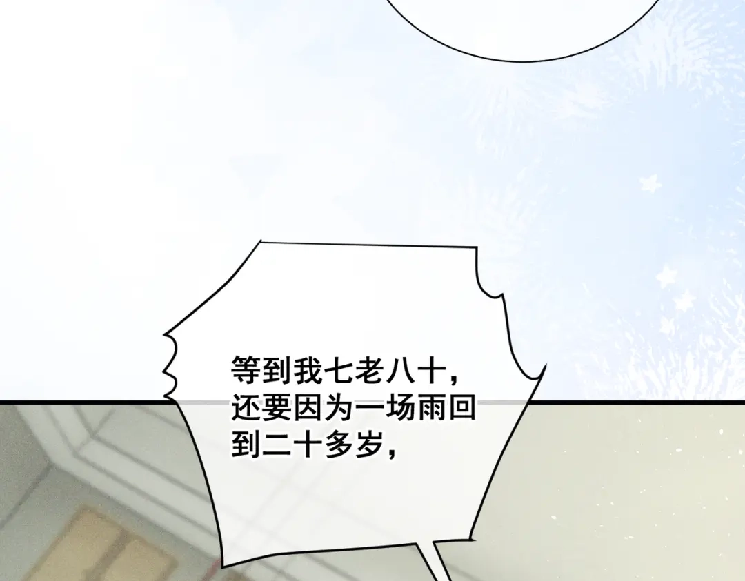 《暴雨症》008 你就是那个渣男吧 第44页