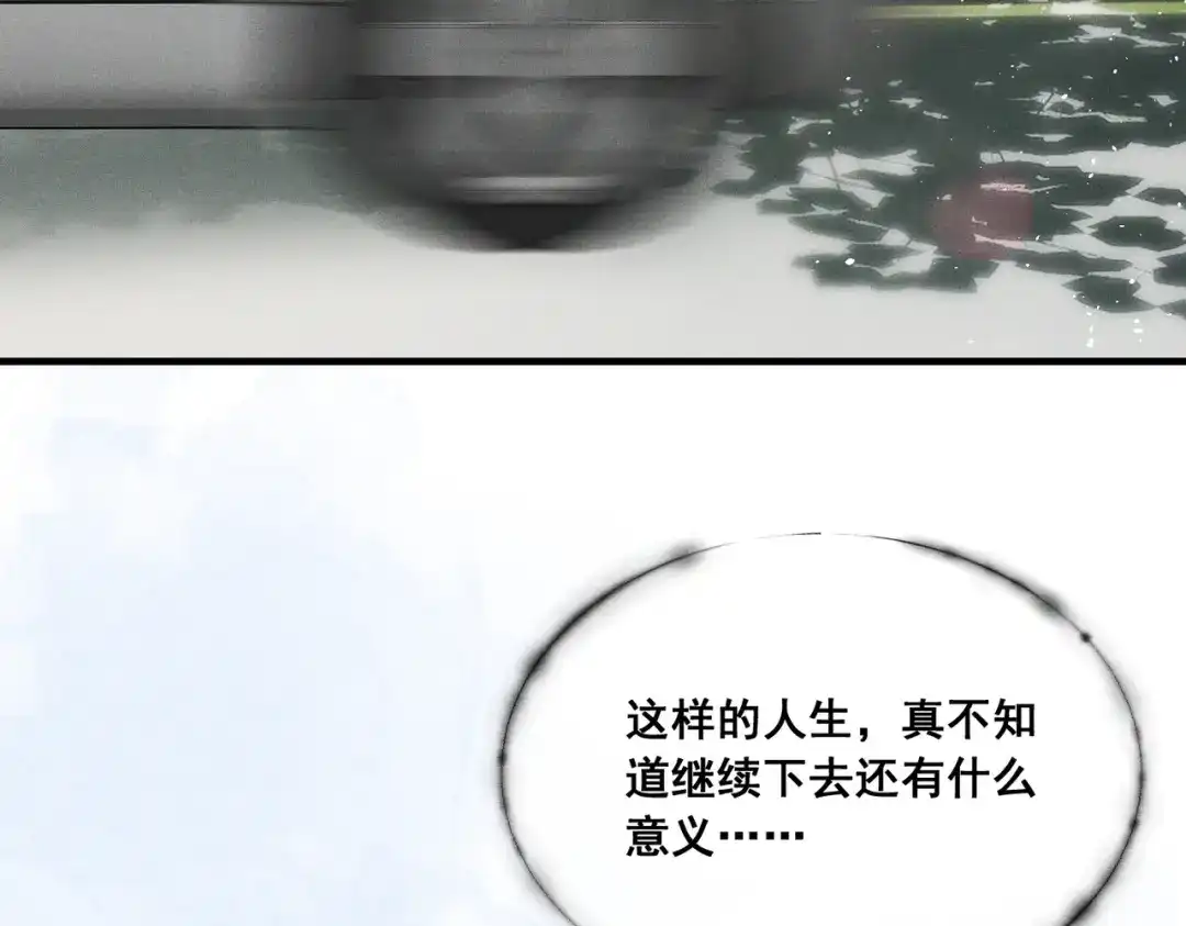 《暴雨症》008 你就是那个渣男吧 第88页