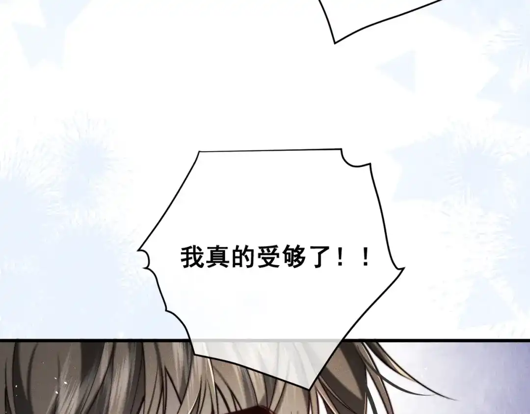 《暴雨症》008 你就是那个渣男吧 第47页