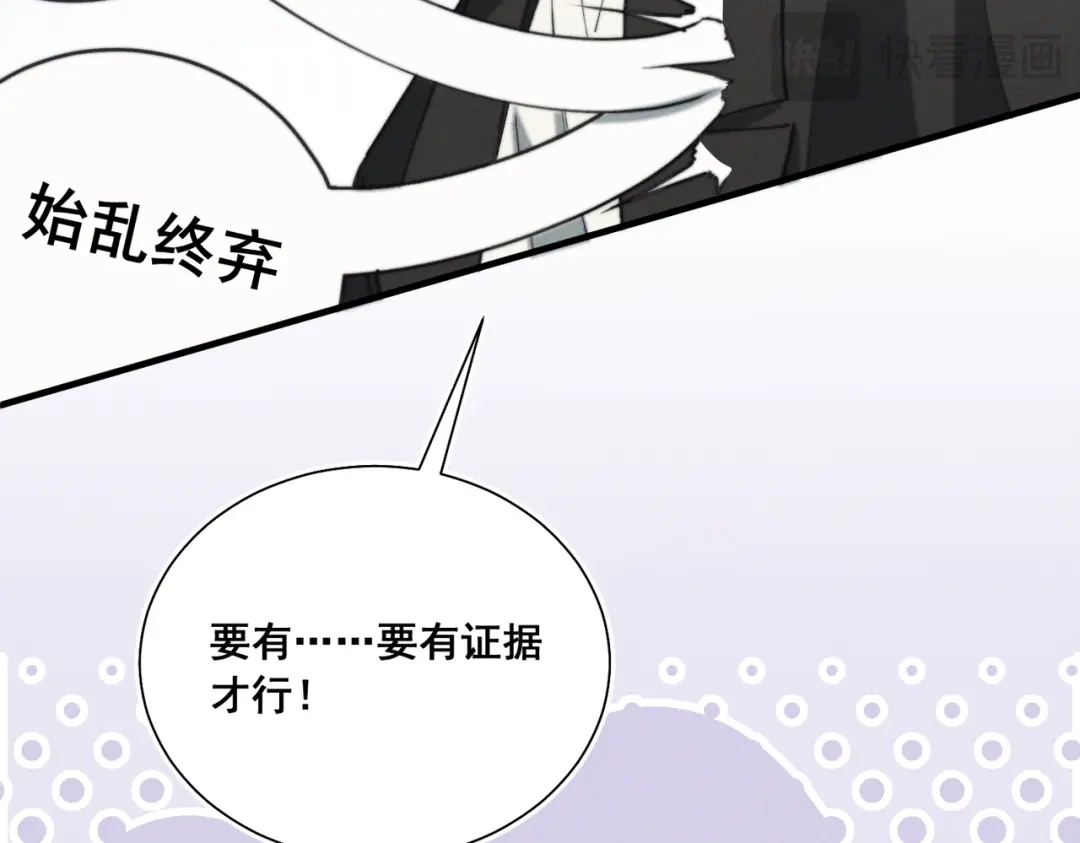 《暴雨症》008 你就是那个渣男吧 第77页