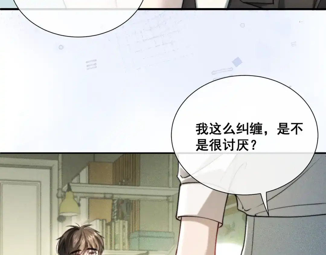 《暴雨症》008 你就是那个渣男吧 第24页