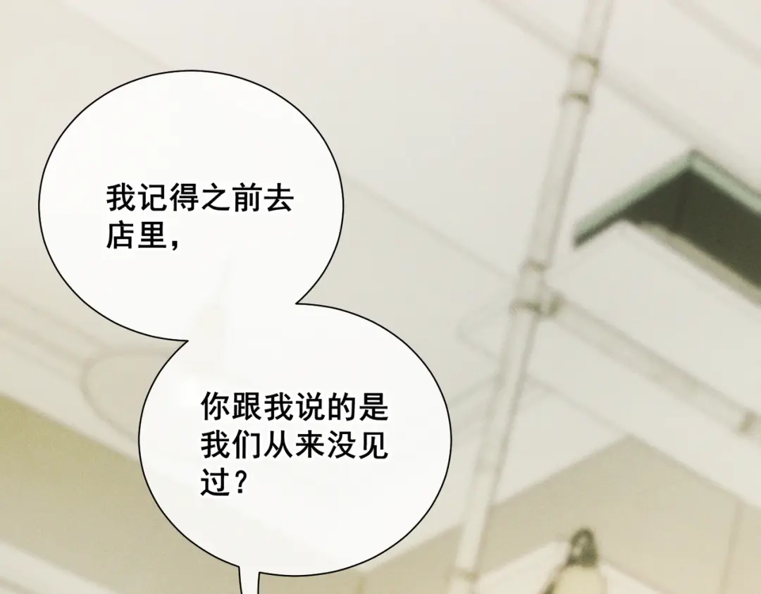 《暴雨症》008 你就是那个渣男吧 第13页
