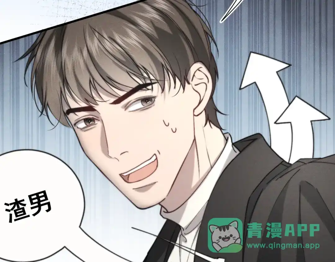 《暴雨症》008 你就是那个渣男吧 第76页