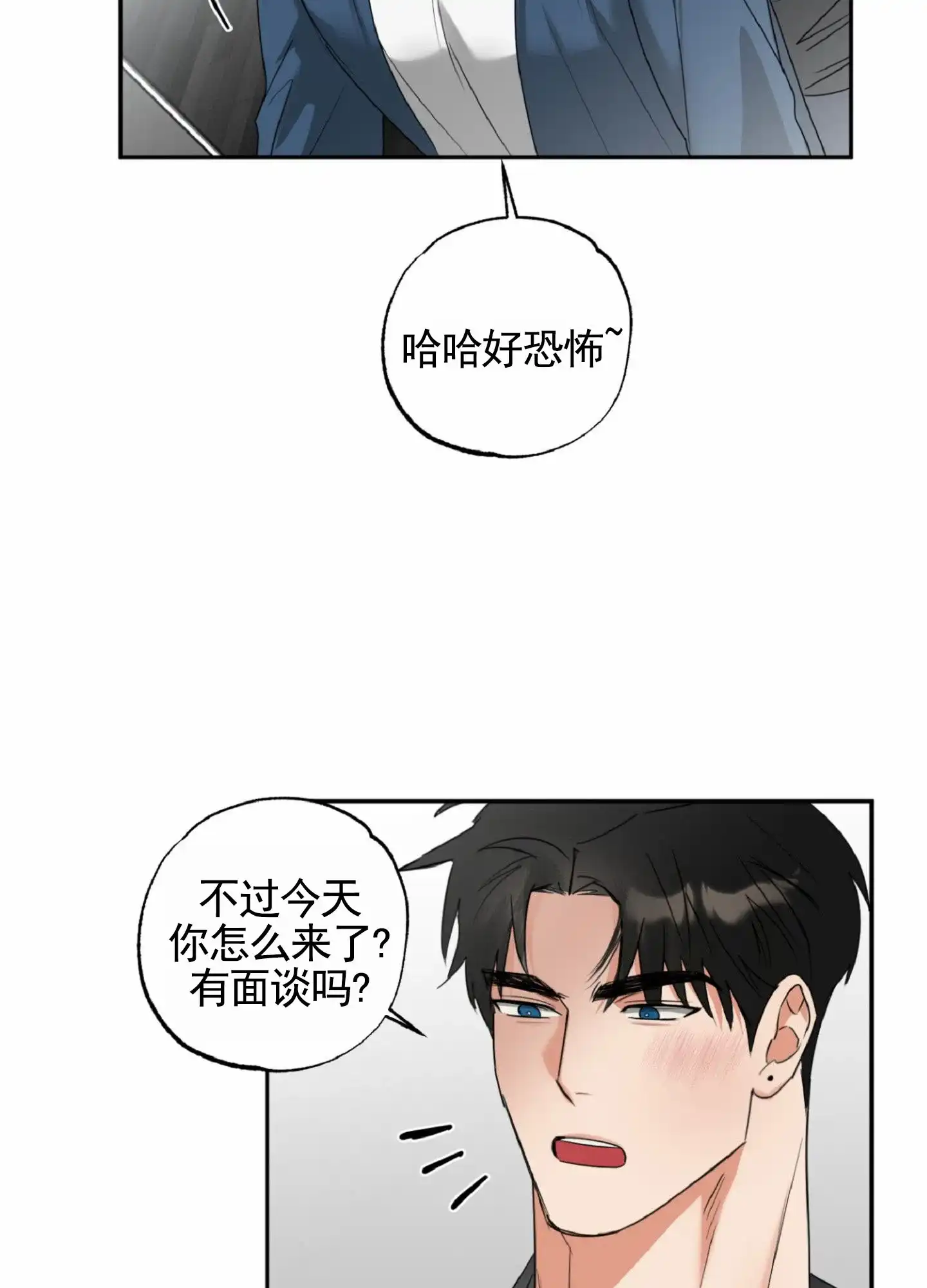 《暴躁讲师》第1话 第39页